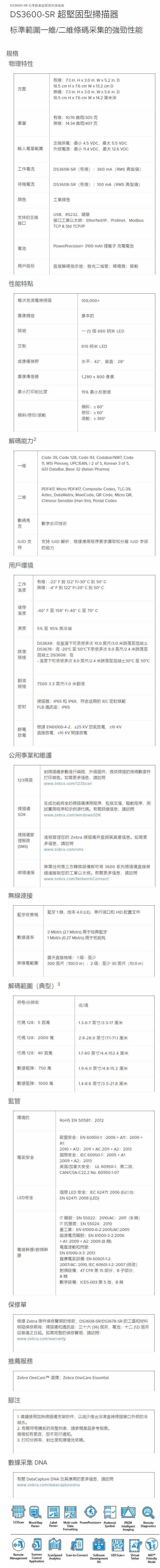 Zebra DS3608-SR DS3678-SR 規格表