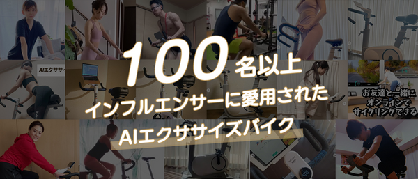 アプリ連携 AI フィットネスバイク 自宅用フィットネス機器で有酸素運動しましょう！