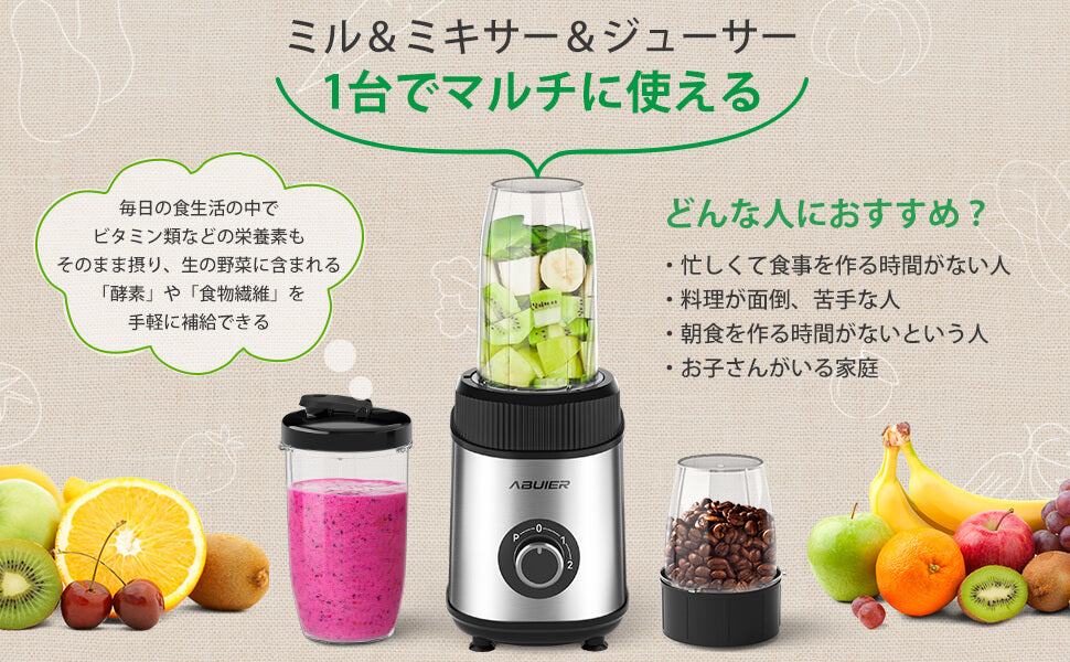 Abuler 1台多役 スムージーミキサー