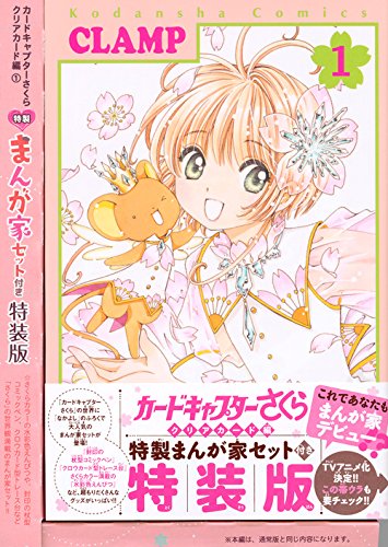 Cardcaptor Sakura Clear Card Arc Hen Vol.1 Special Edition with Goods Kodansha