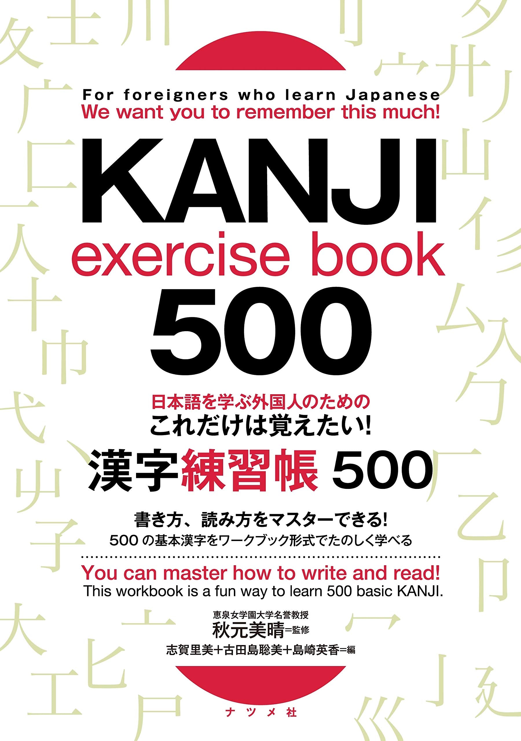 who learn Japanese We want you to remember this much! KANJI exercise book 500