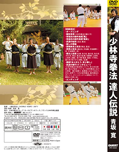 Shorinji Kempo Martial Arts Legend Master DVD Subtitle English Italian French