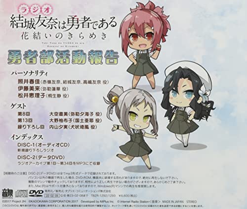 [CD] Radio CD Yuki Yuna wa Yusha de aru Hanayui no Kirameki [CD+DVD] NEW