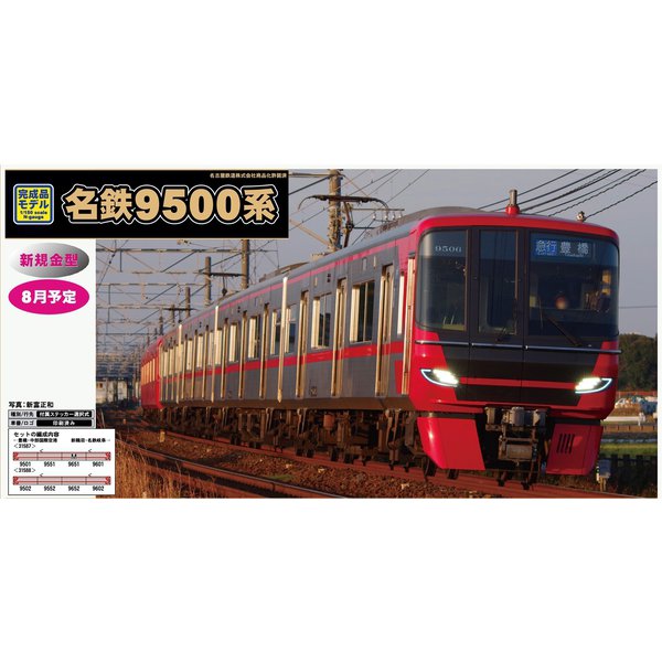 Greenmax N gauge Meitetsu 9500 Additional 4 Car Formation Set w/o Mortor 31588