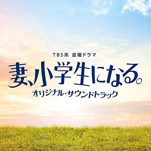 [CD] TV Drama Tsuma, Shougakusei ni Naru Original Sound Track / Pascals NEW