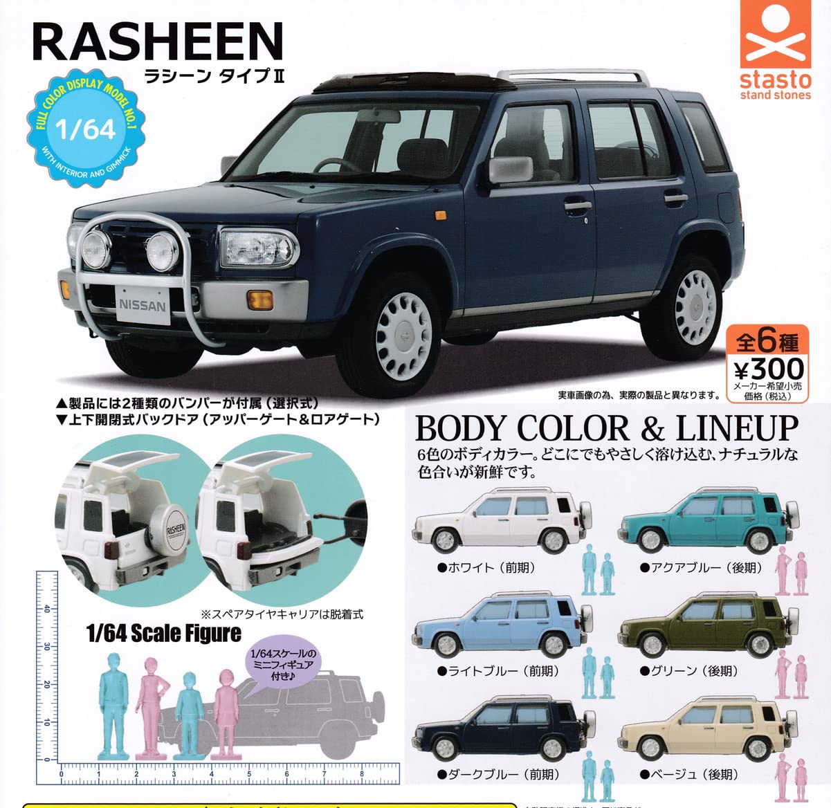 Stand Stones 1/64 Nissan RASHEEN Type 2 Set of 6 Full Complete Gashapon toys NEW