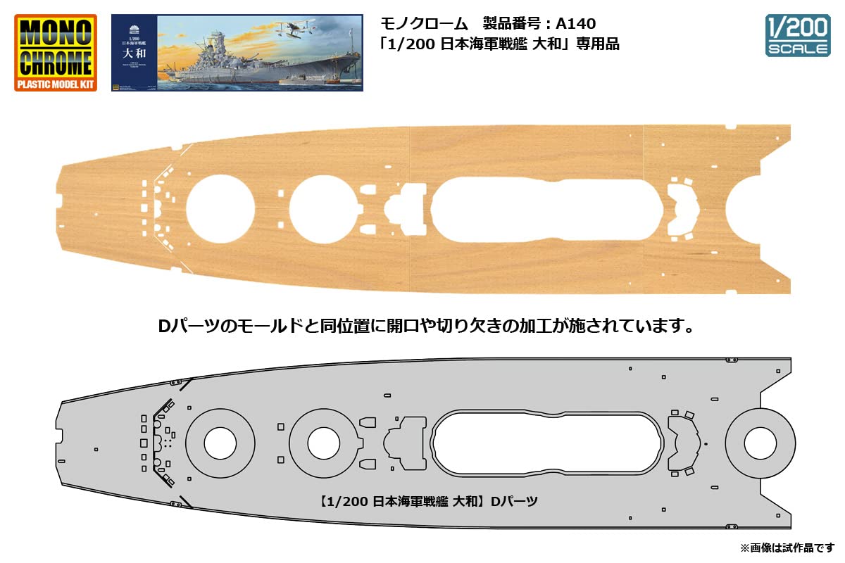 1/200 Wooden Deck Set for IJN Battleship Yamato Plastic Model Parts A140S NEW