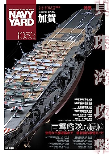 Dai Nihon Kaiga Navy Yard Vol.53 (Book) Armor Modeling July 2023 Special Edition