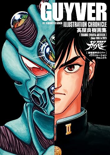 Bio Booster Armor Guyver Illustration Chronicle Yoshiki Takaya Art Book