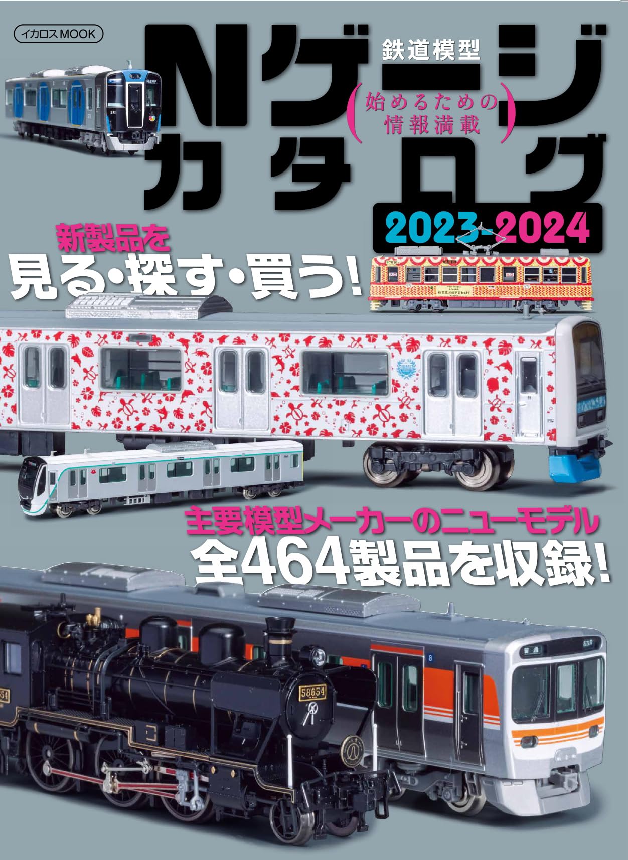 N gauge Catalog 2023-2024