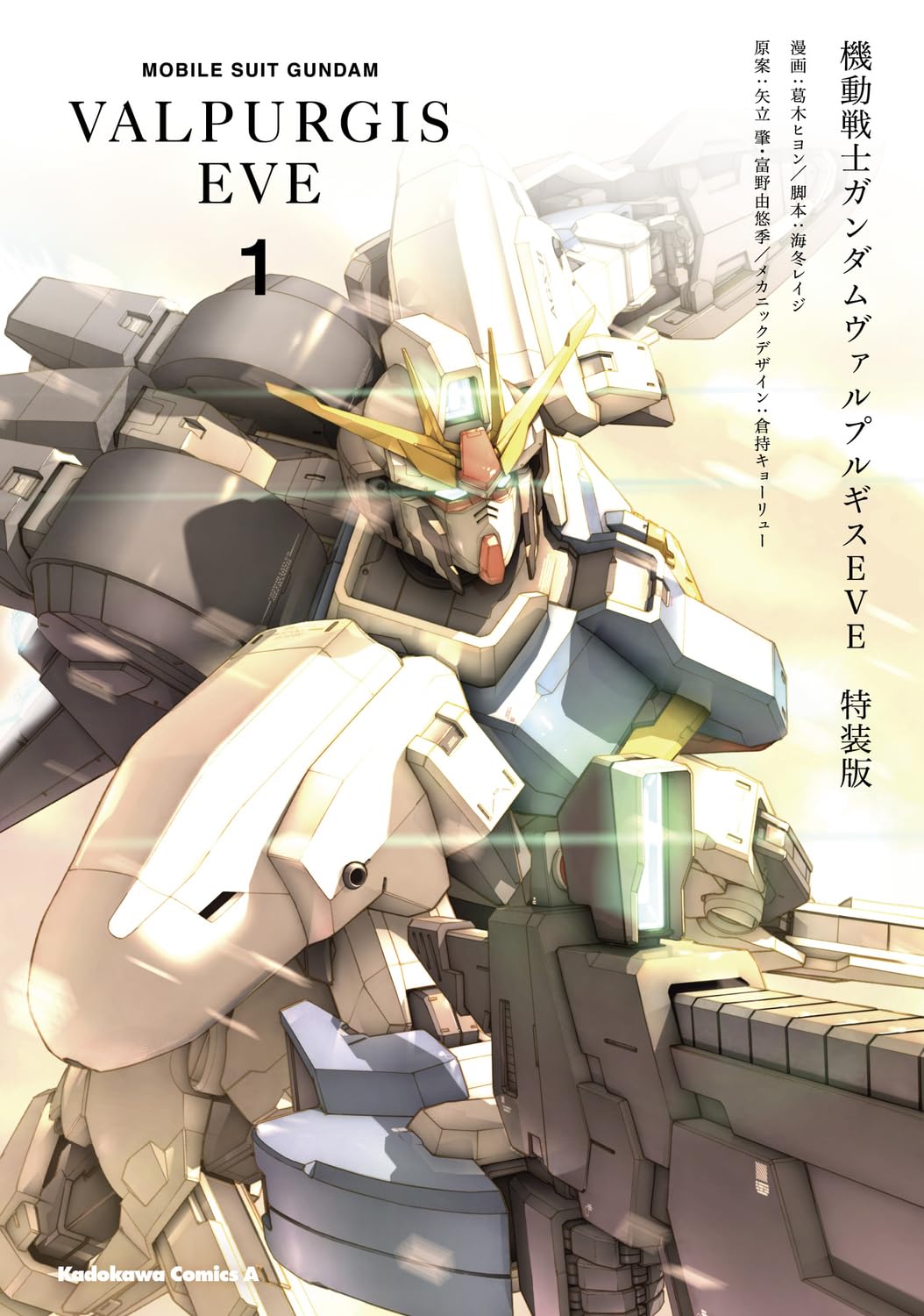 Mobile Suit Gundam VALPURGIS EVE #1  Special Edition /Comic