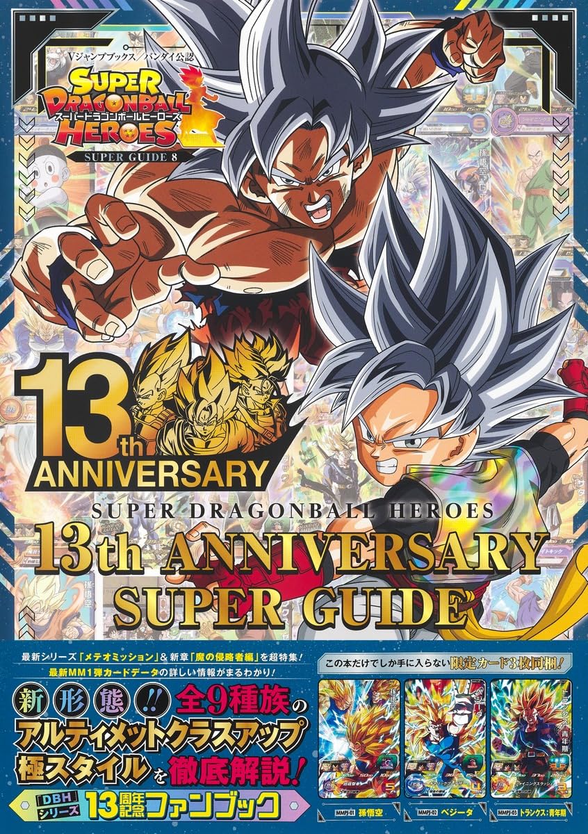 Super Dragon Ball Heroes 13th ANNIVERSARY SUPER GUIDE