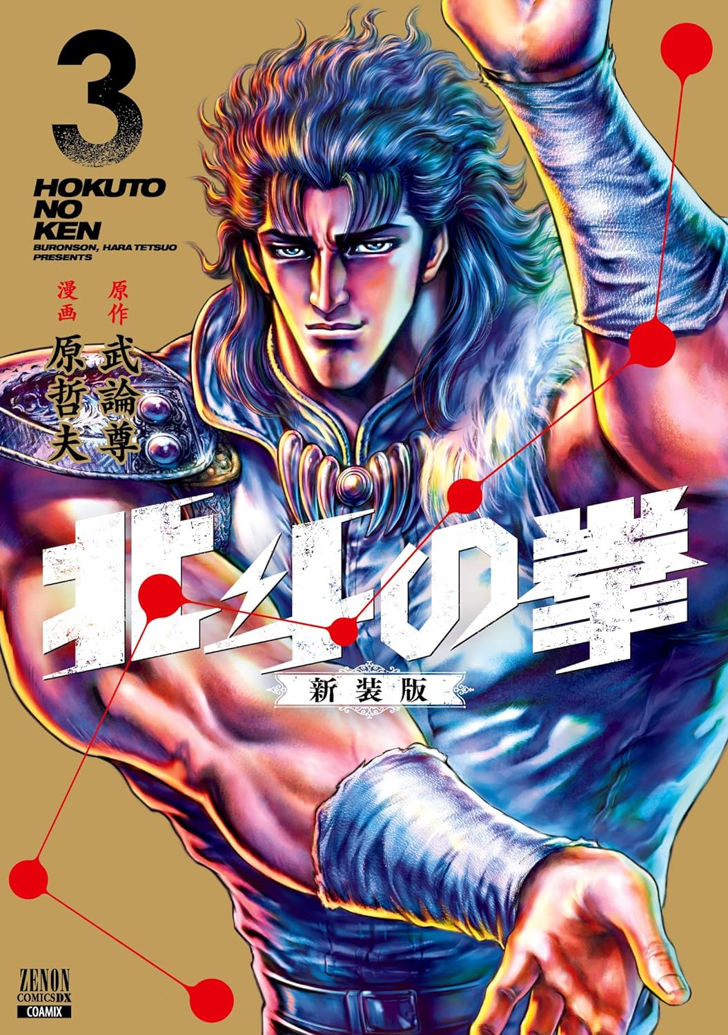 Hokuto no Ken (Fist of the North Star) #3  / Comic