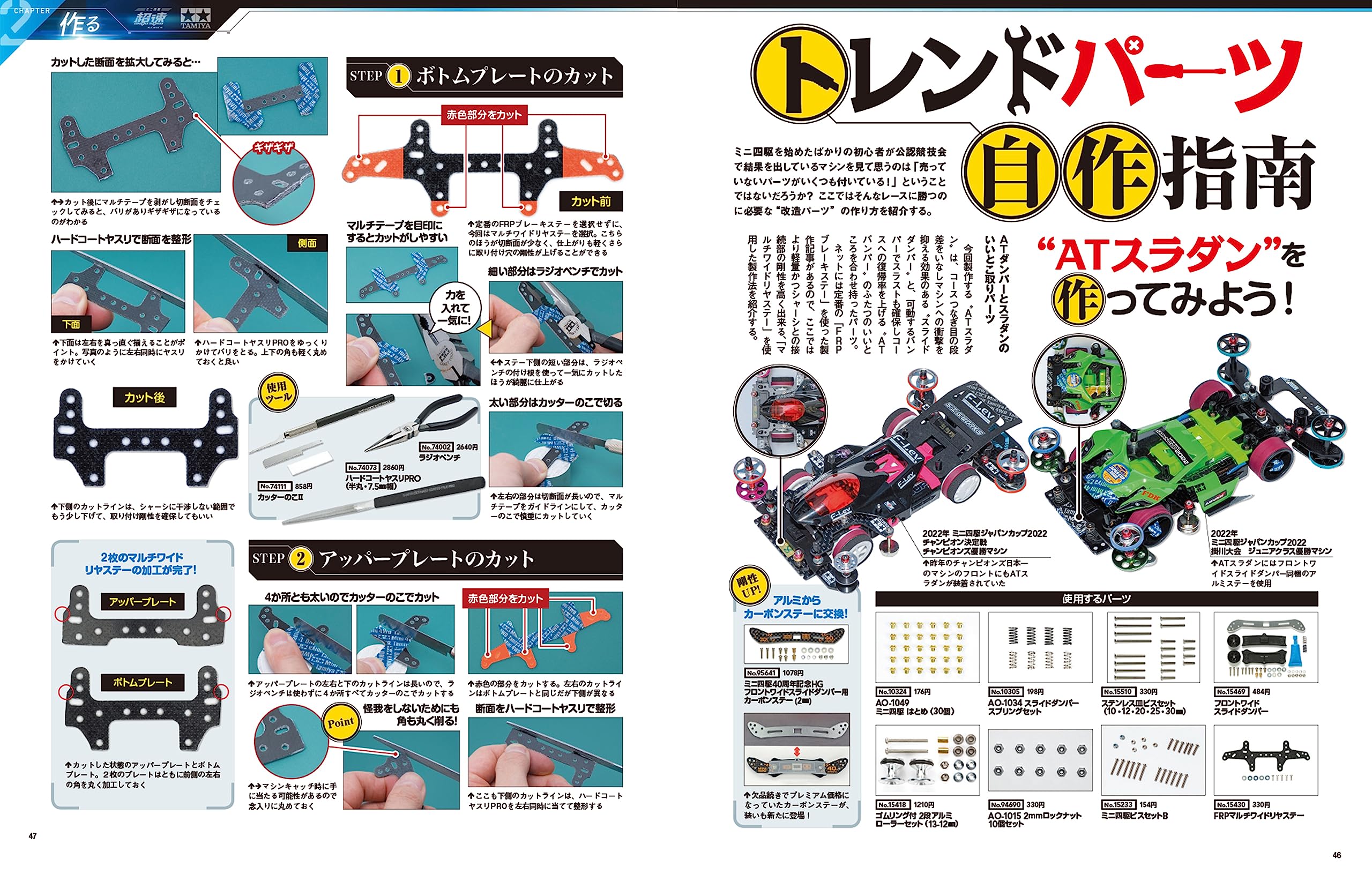 Mini Yonku Guide 2023-2024 Tamiya Official Guide Book