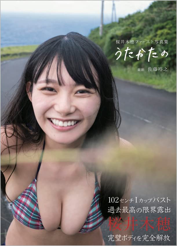 Kiho Sakurai 1st Photo Book 