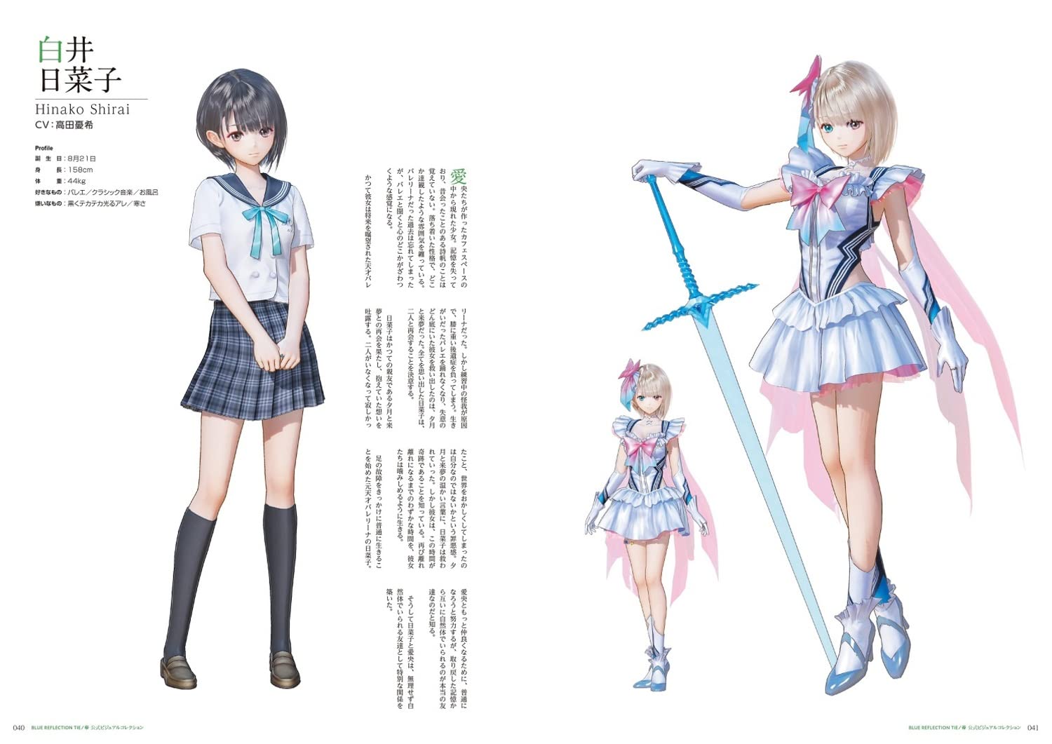 BLUE REFLECTION TIE Official Visual Book