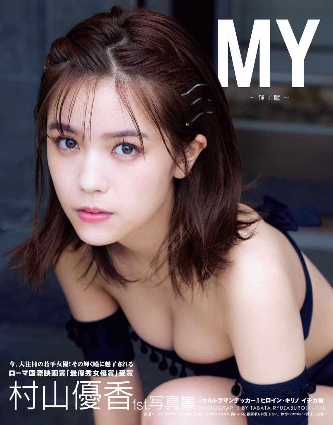 Yuuka Murayama 1st Photo Book 