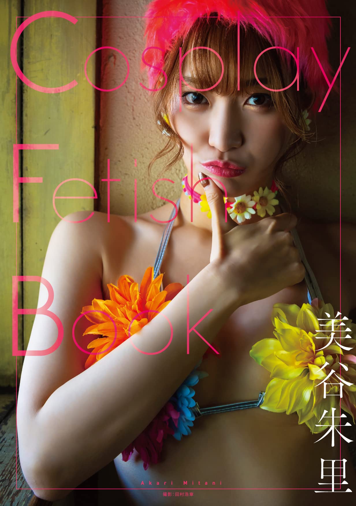 Cosplay Fetish Book Akari Mitani