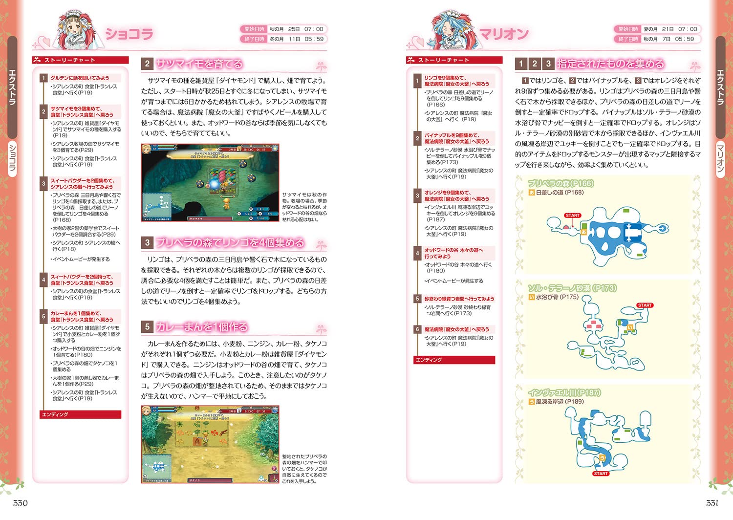 Rune Factory 3 Special Official Perfect Guide