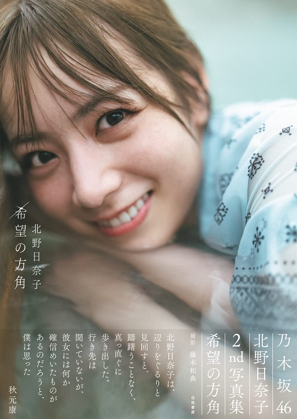 Hinako Kitano Photo Book 