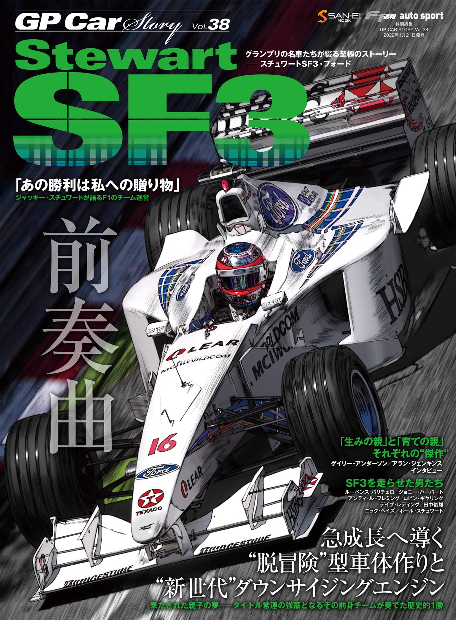 GP CAR STORY Vol. 38 Stewart SF3