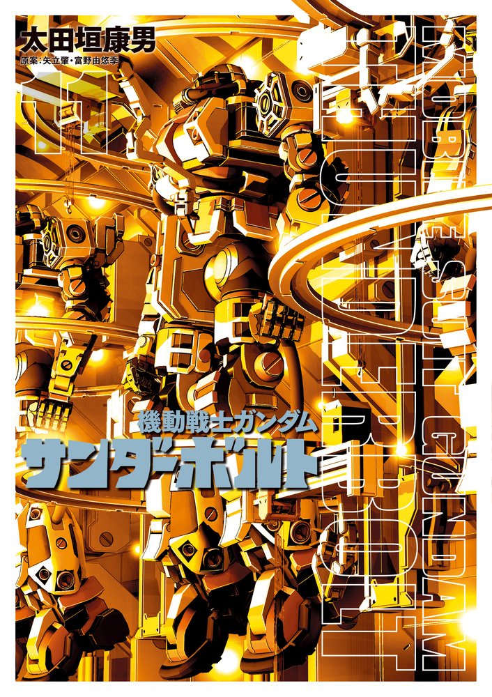 Mobile Suit Gundam Thunderbolt #11  /Comic