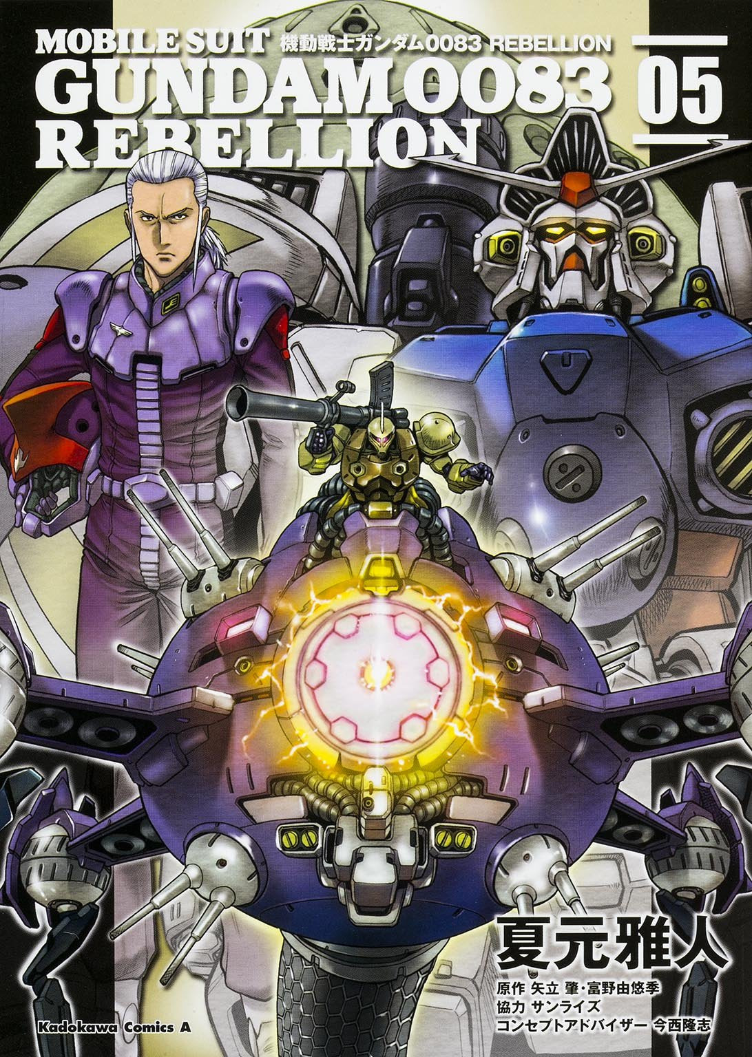 Mobile Suit Gundam 0083 Rebellion #5 /Comic