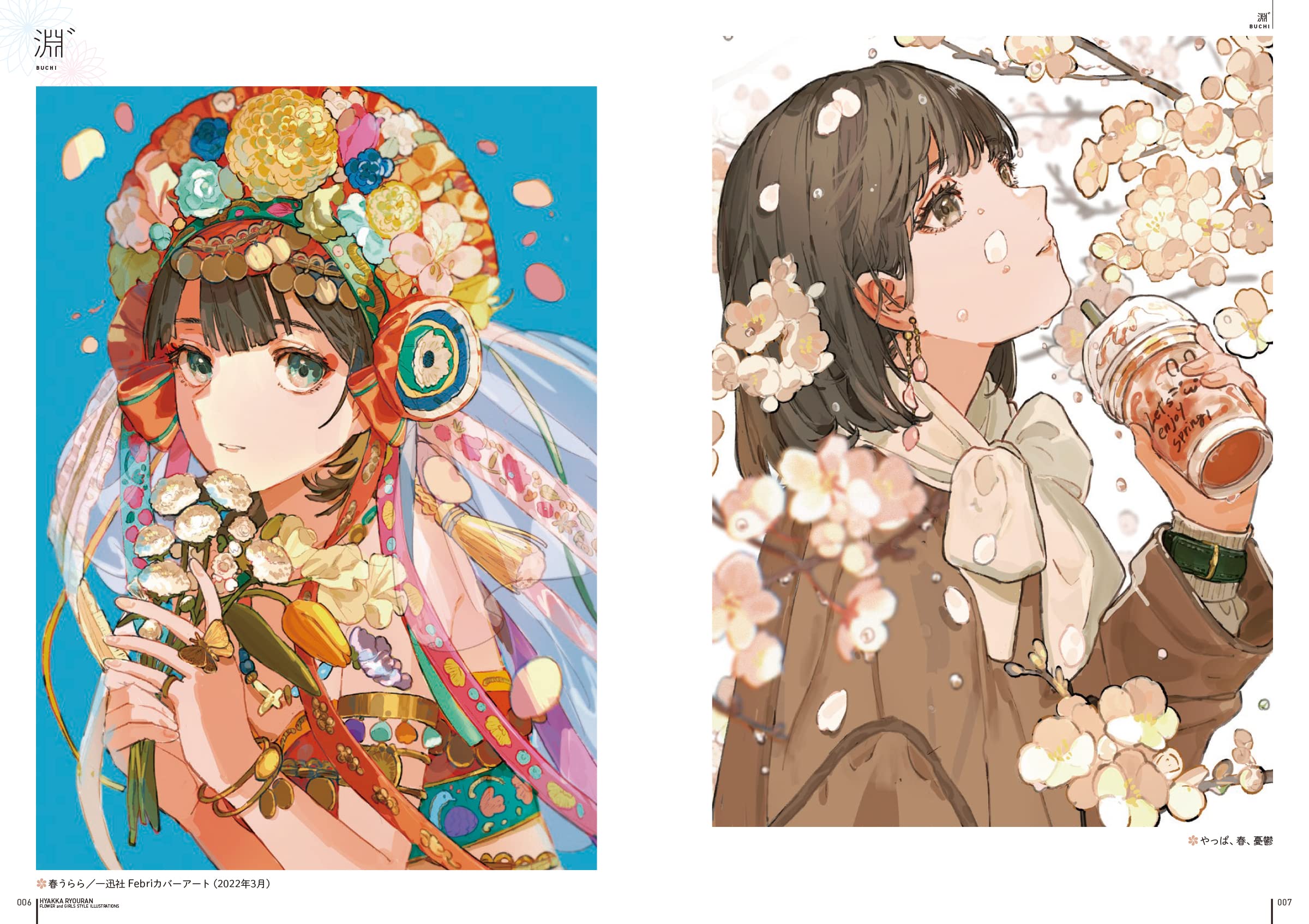 FLOWER and GIRLS STYLE ILLUSTRATIONS 