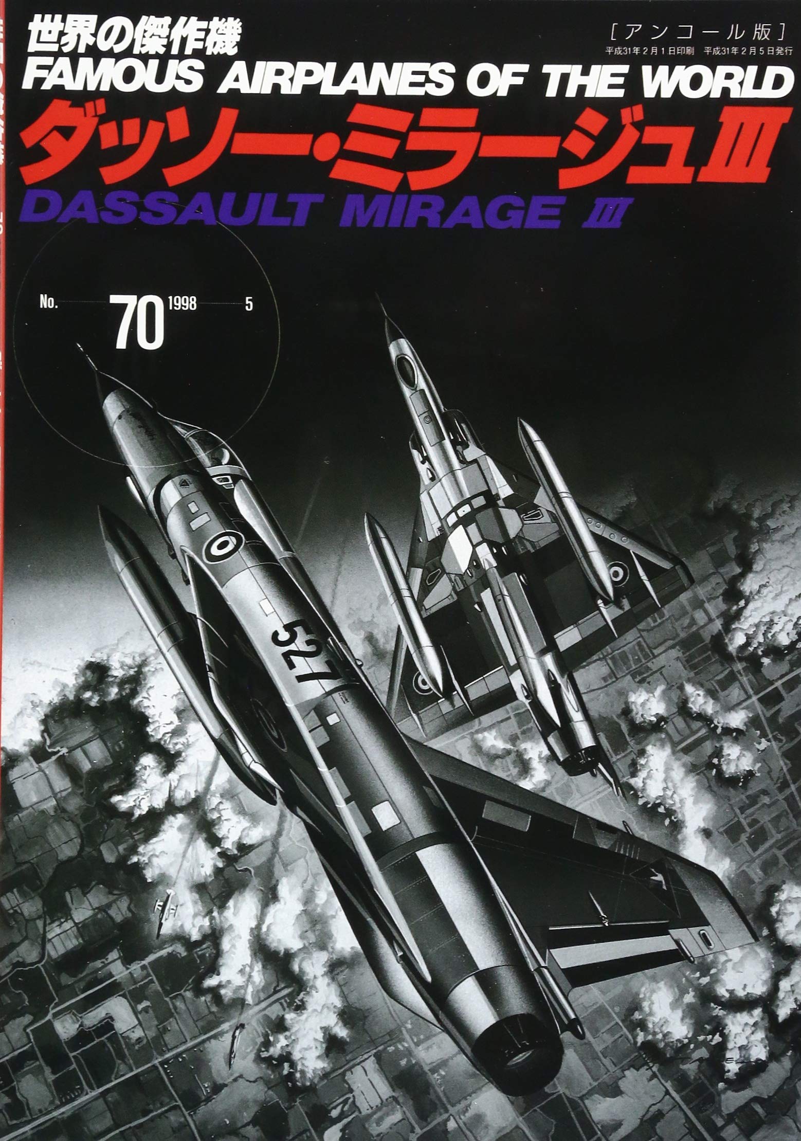 Dassault Mirage III / Famous Airplanes of The World No.70