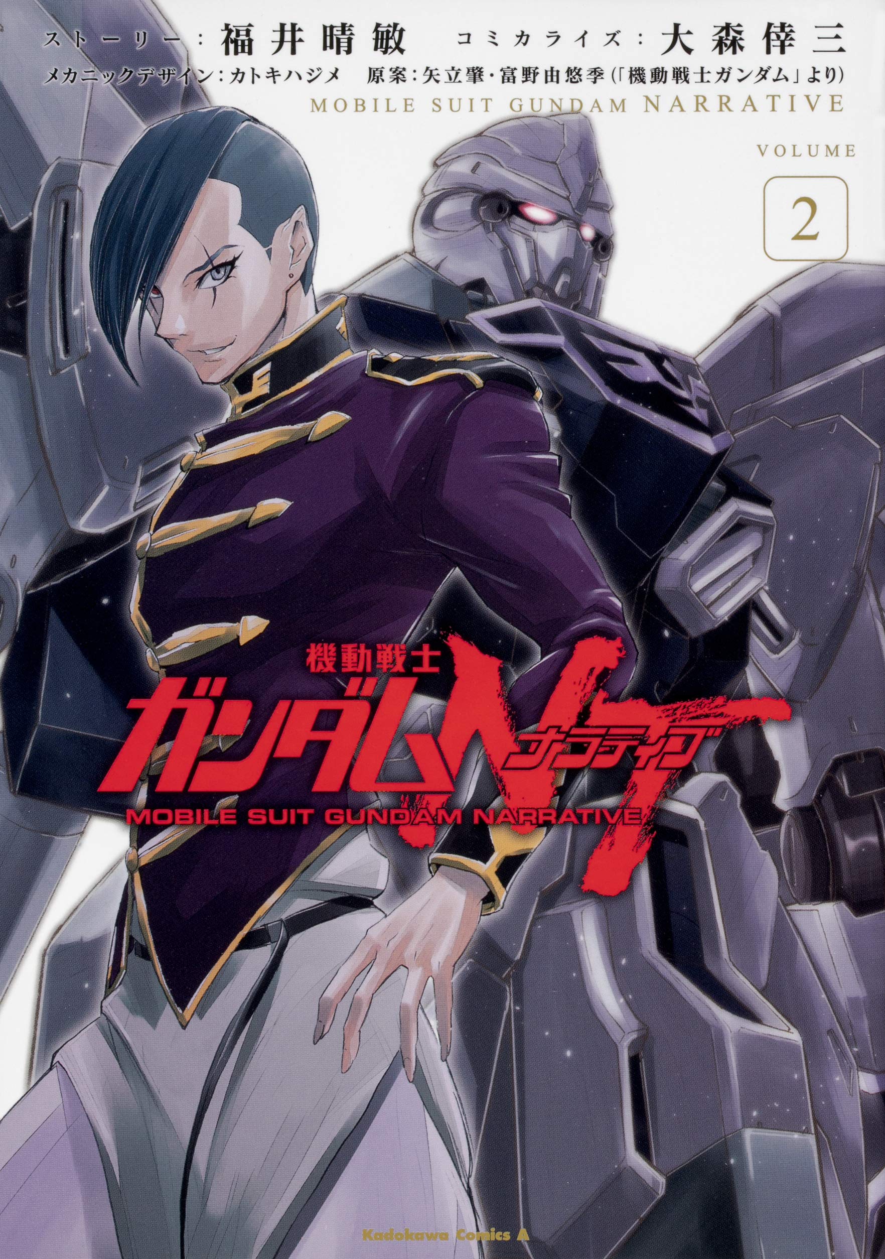 Mobile Suit Gundam Narrative (NT) #2 / Comic