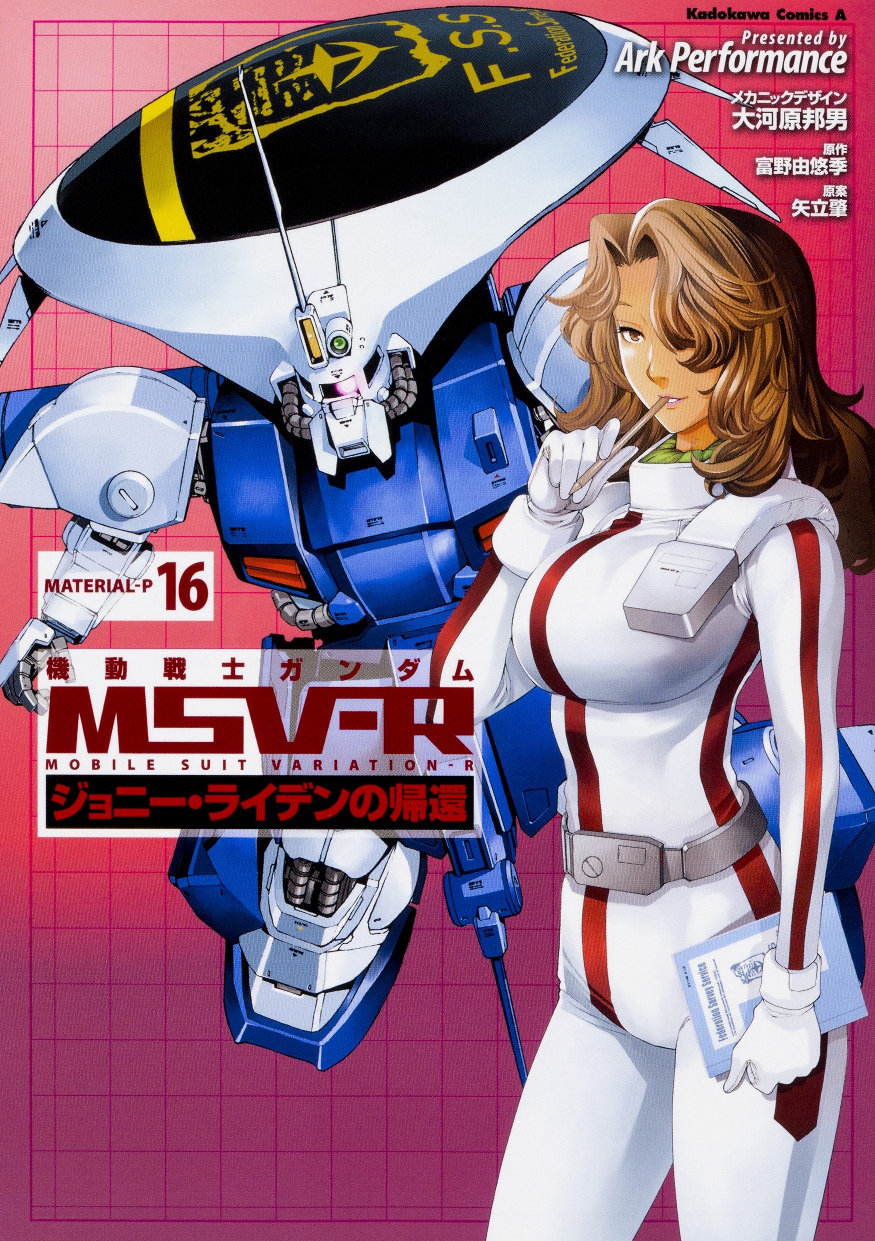 Mobile Suit Gundam MSV-R The Return of Johnny Ridden #16 /Comic
