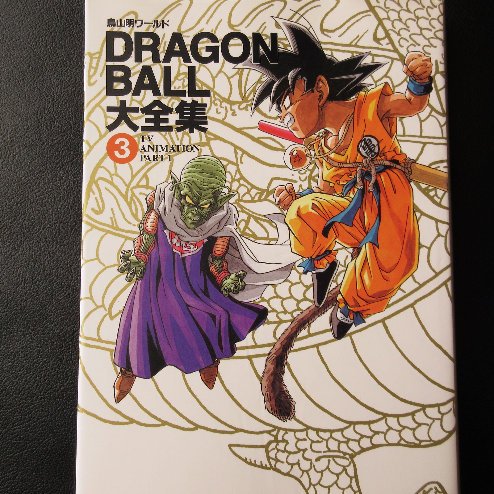 DRAGON BALL DAIZENSHU 3