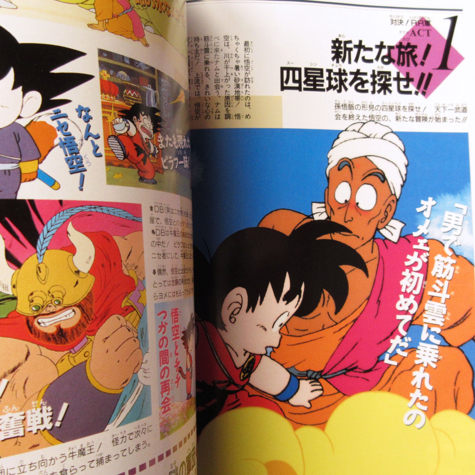 DRAGON BALL DAIZENSHU 3