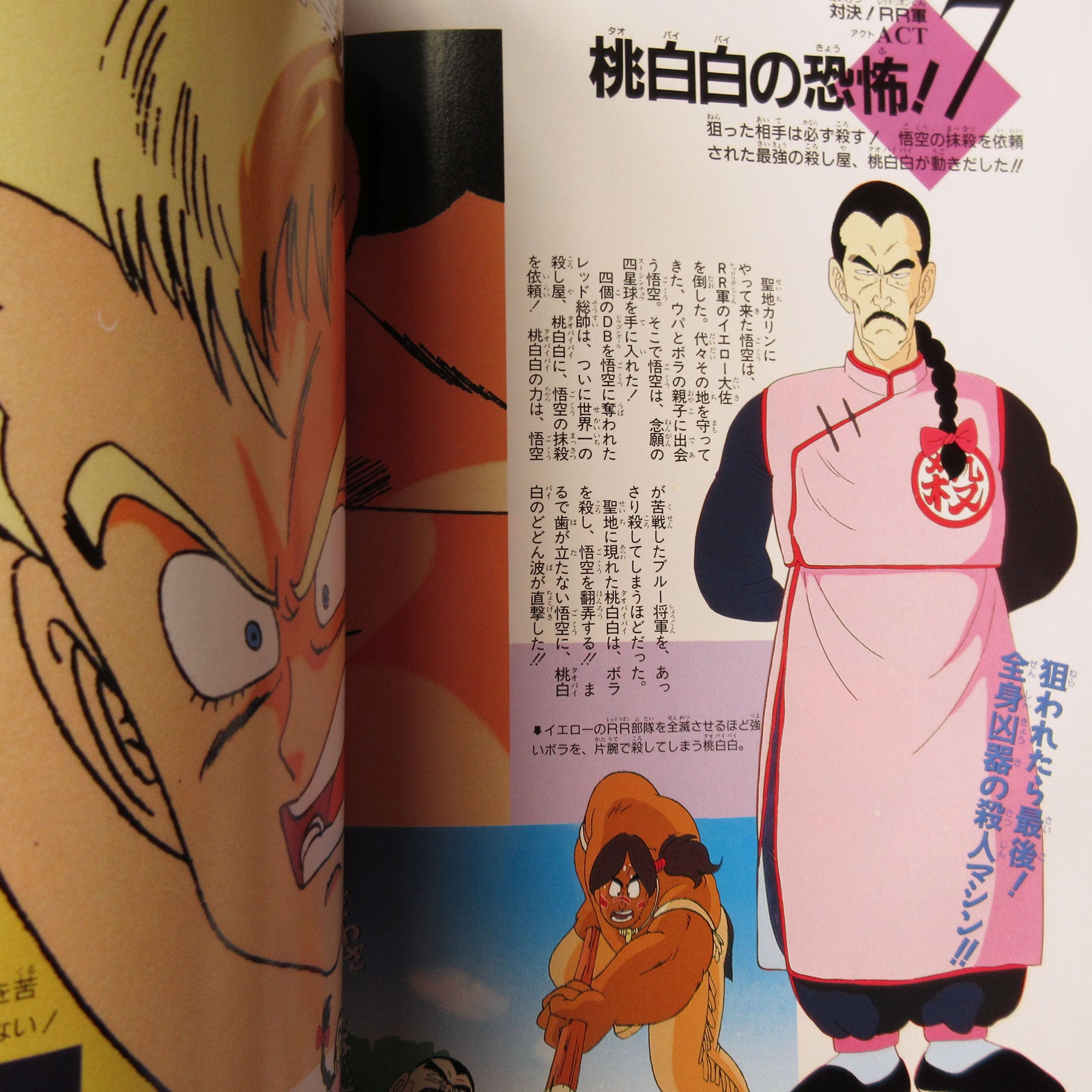 DRAGON BALL DAIZENSHU 3