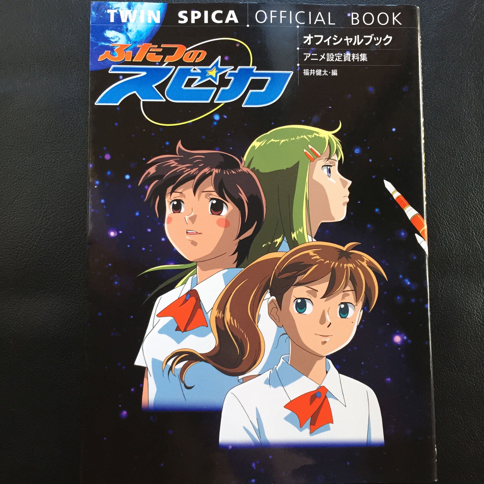 Twin Spica Official Book