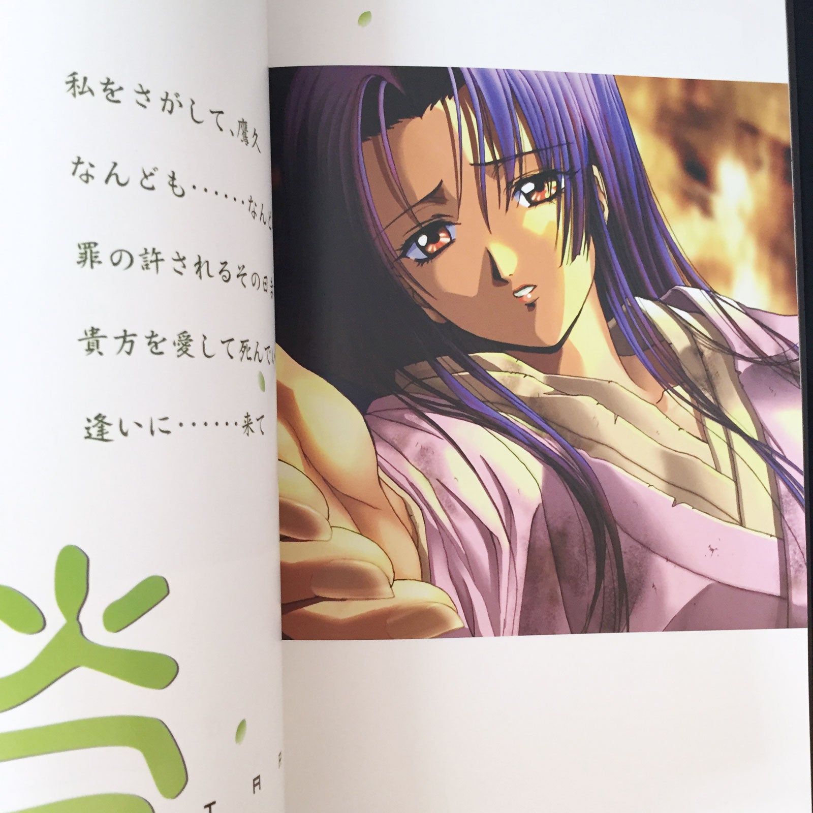 Kuon no Kizuna Official Art Collection Love & Death