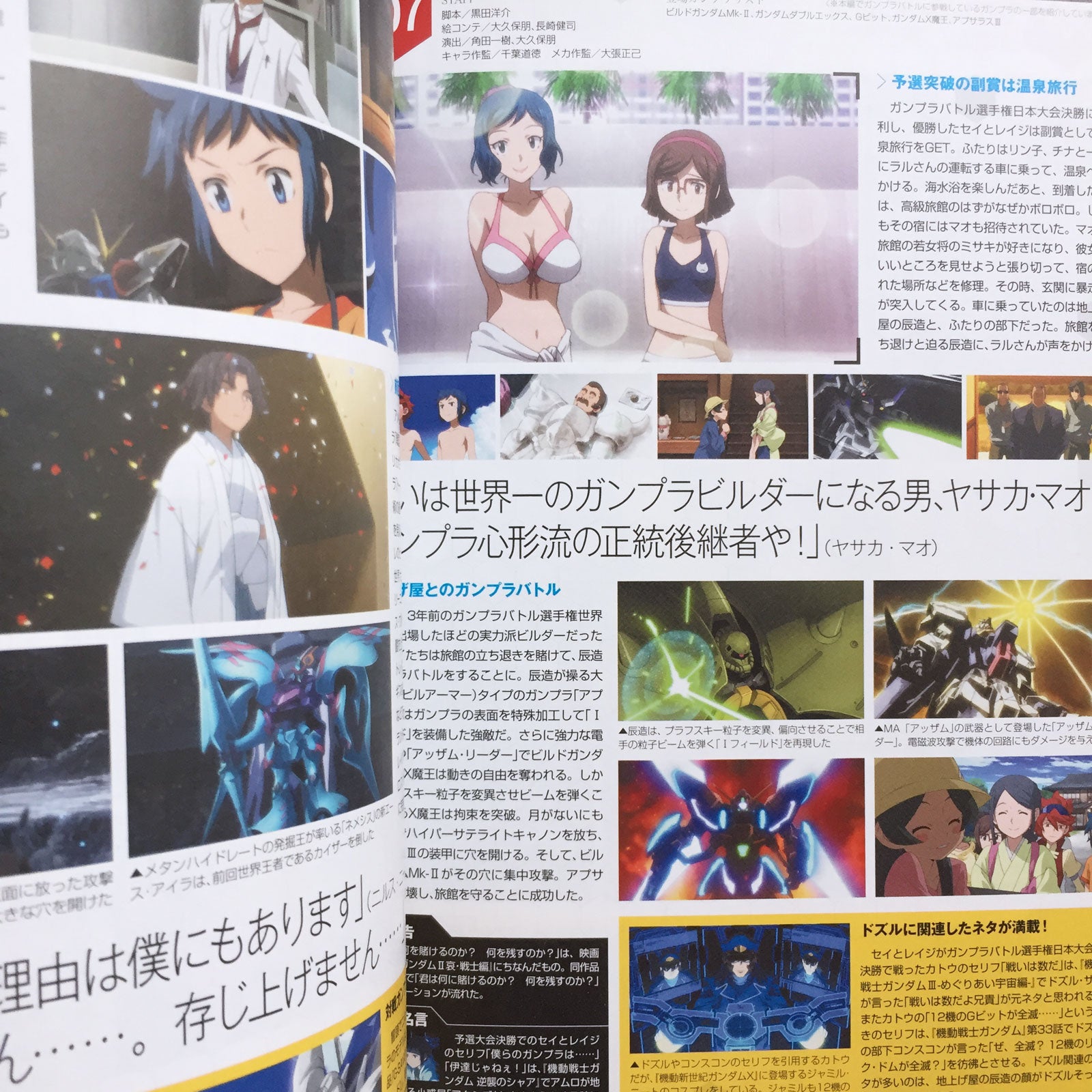 Gundam Build Fighters Official Fan Book