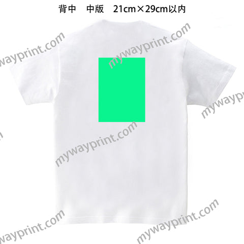 印刷位置胸中央中版