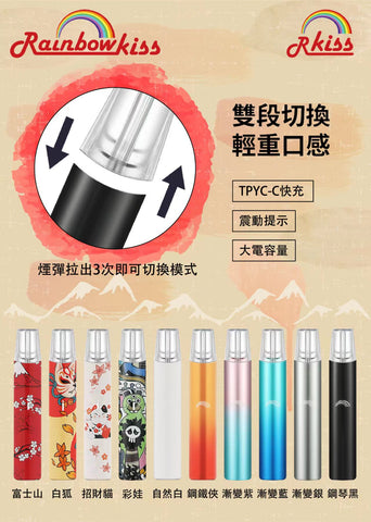 香港 台灣 一代通用煙機 Rinbowkiss Rkiss煙機香港現貨直發,支持批發,適用LANA Rkiss Iceshadow 冰影 Mega Relx JATA ONI YUNA SAKURA COCO SP2煙彈通通可以用的煙機 香港