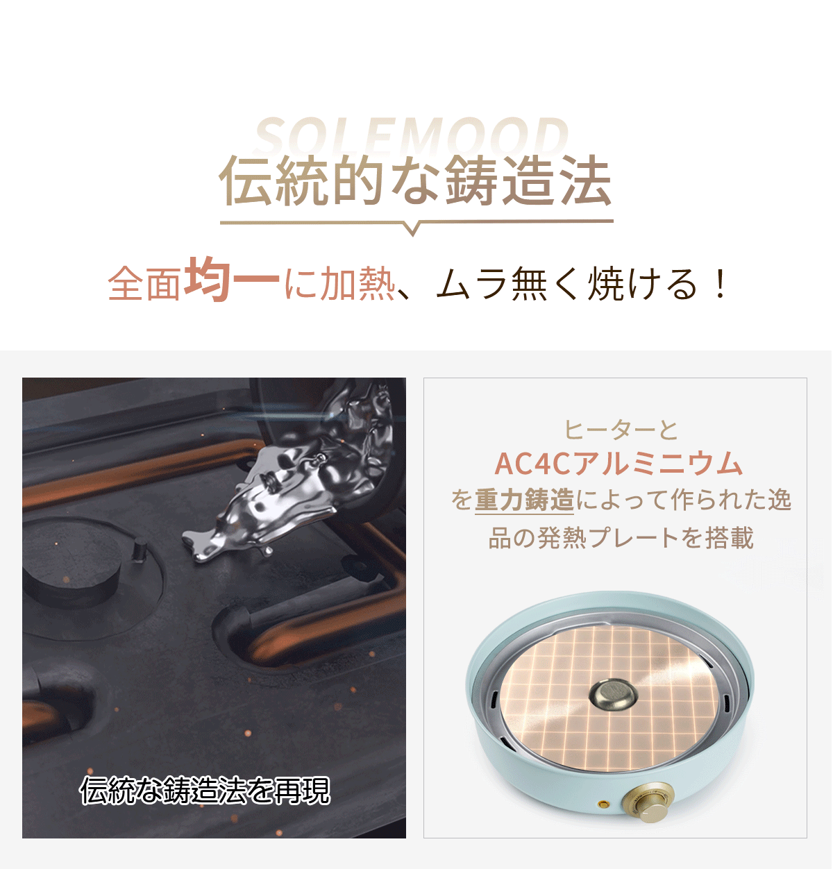 伝統的な鋳造法で作る、発熱均一なクッキングポット SOLEMOOD WL-G301