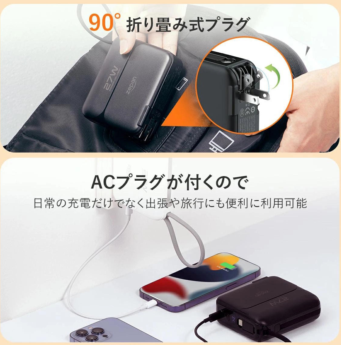 モバイルバッテリー 急速充電90°折り畳み式プラグACプラグが付くので日常の充電だけでなく出張や旅行にも便利に利用可能
