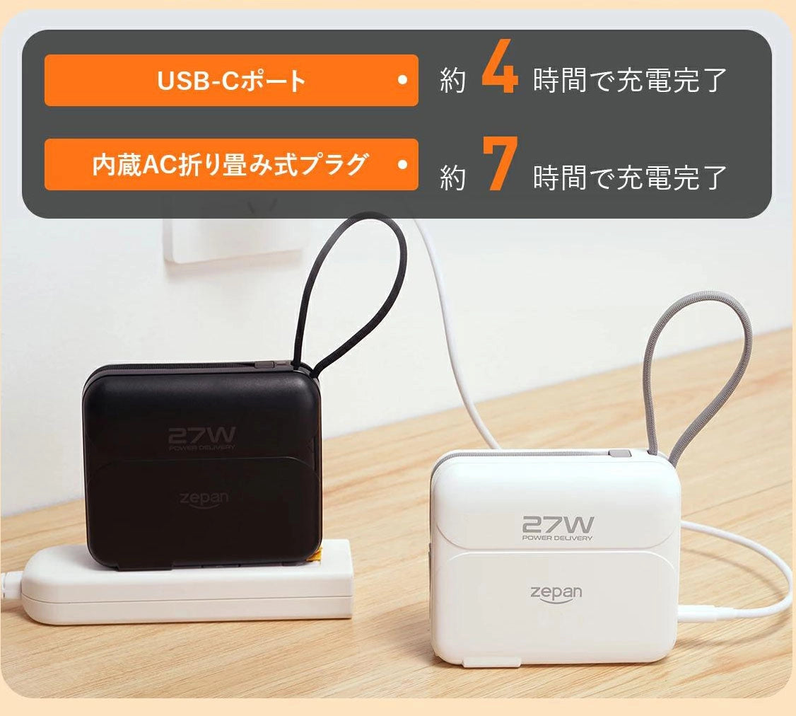 モバイルバッテリー 急速充電USB-Cポート 約4時間で充電完了内蔵AC折り畳み式ブラグ 約7時間で充電完了
