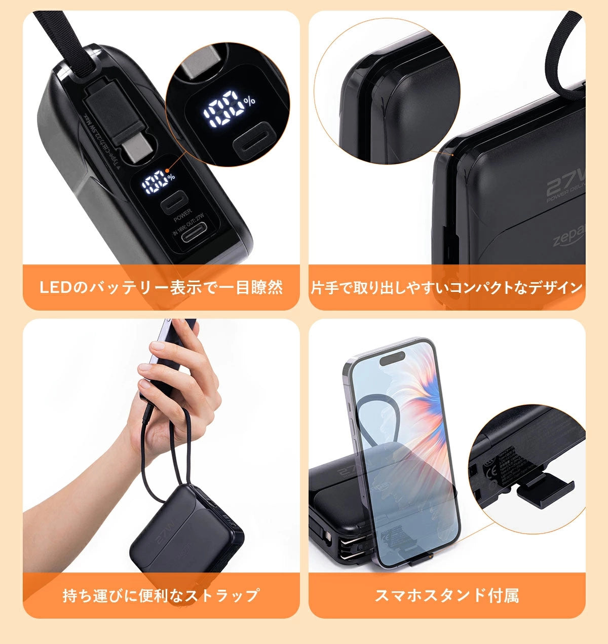 モバイルバッテリー 急速充電LEDのバッテリー表示で一目瞭然，片手で取り出しやすいコンパクトなデザイン，持ち運びに便利なストラップ，スマホスタンド付属