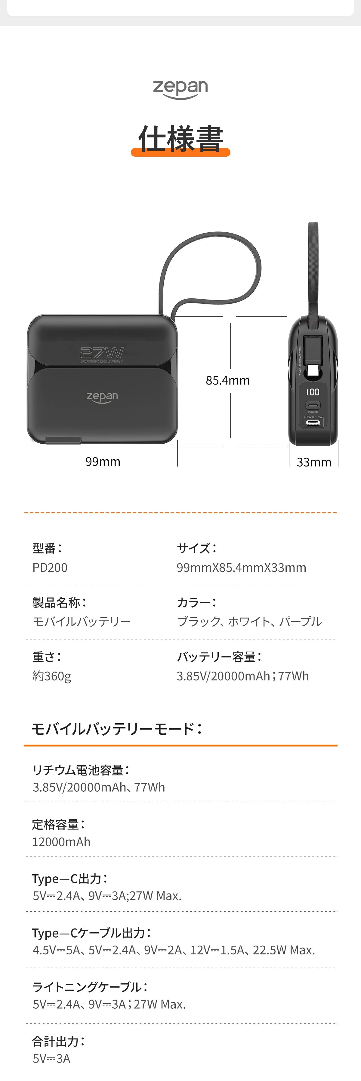 モバイルバッテリー 急速充電 zepan PD200W