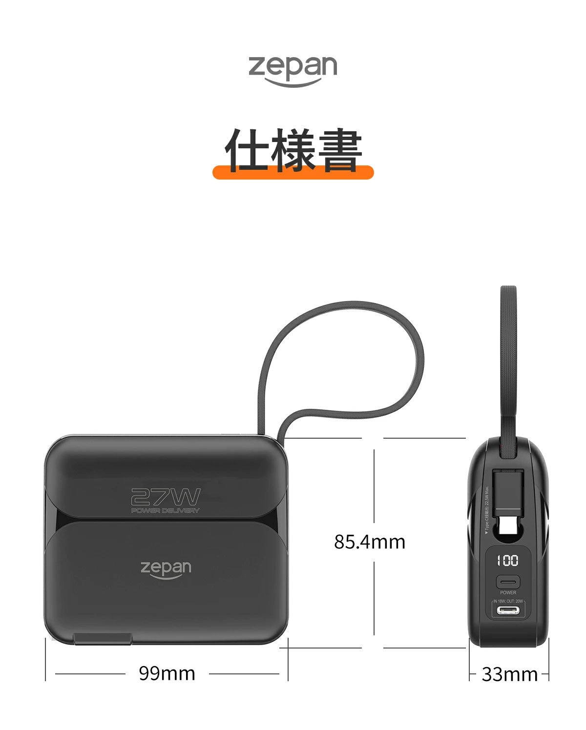 モバイルバッテリー 急速充電仕様書