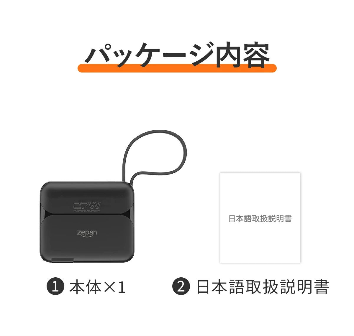 モバイルバッテリー 急速充電パッケージ内容