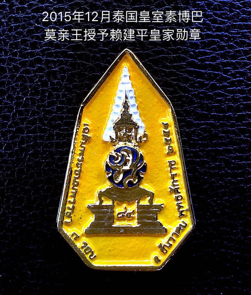 Royal Order of Thailand