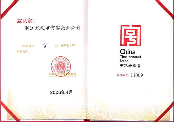 China time-honored brand