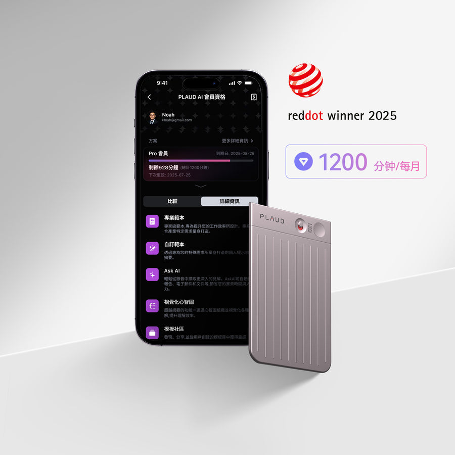 Plaud Note 與 AI 年度專業版方案
