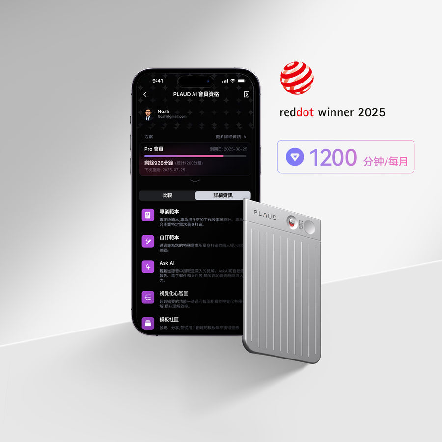 Plaud Note 與 AI 年度專業版方案
